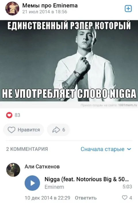 Эминем не говорит это слово