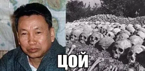 Цой среди черепов