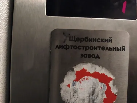 Щербинский лифтостроительный завод