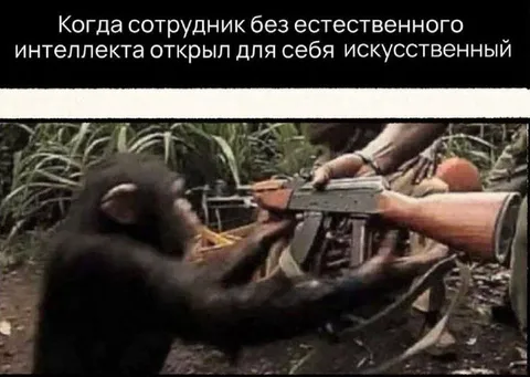Сотрудник открыл искусственный интеллект
