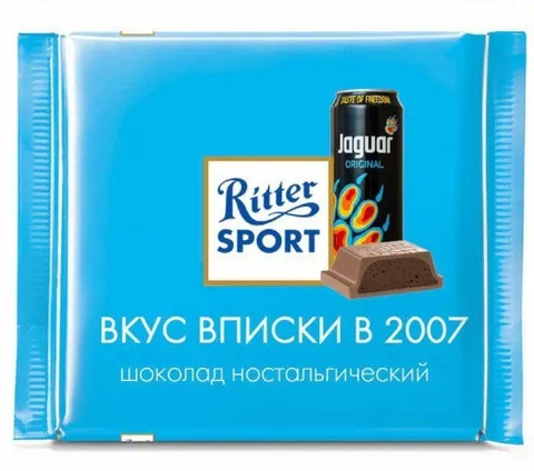 Вкус вписки в 2007