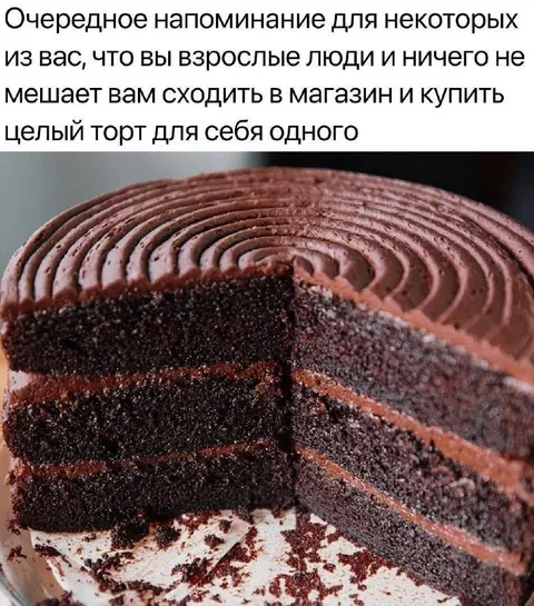 Купить целый торт для себя