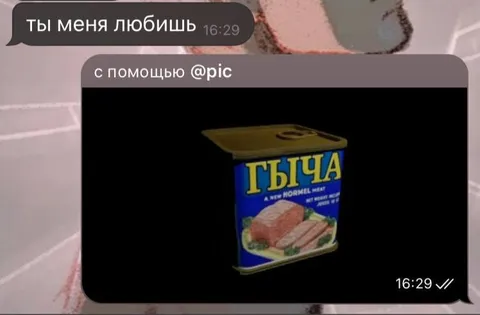 Ты меня любишь? ТЫЧА