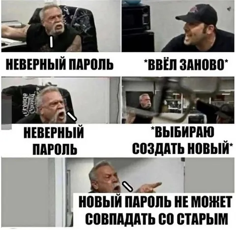 Новый пароль совпадает со старым