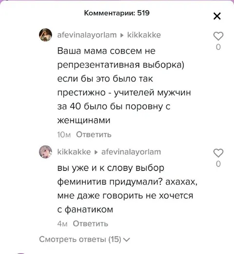 Слово выбор и феминитивы
