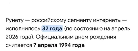 Рунету исполнилось 32 года