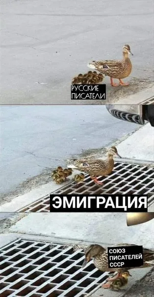 Русские писатели эмигрируют