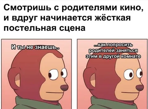 Кино с родителями и жёсткая сцена