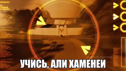УЧИСЬ, АЛИ ХАМЕНЕИ