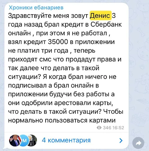 Кредит Денису одобрили без работы