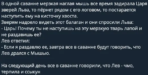 Лев дрался с Мышью