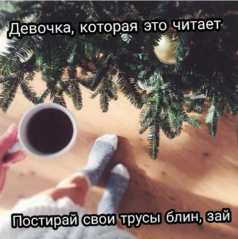 Девочка, которая это читает