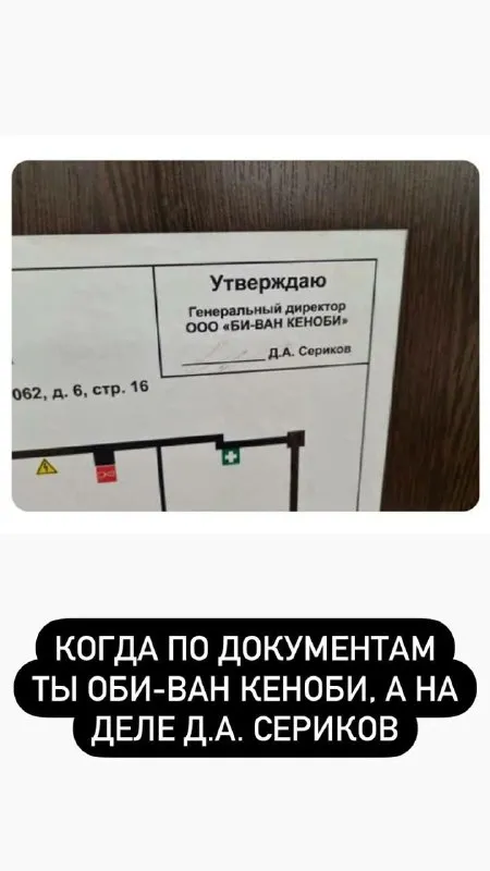 Оби-Ван по документам
