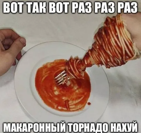 Макаронный торнадо нахуй