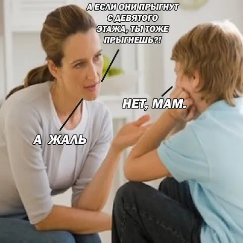 Прыгнешь с девятого этажа