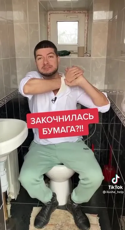 Закончилась бумага в туалете