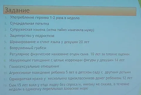 Список странных заданий