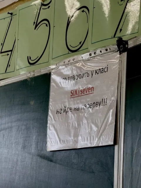 Хто говорить у класі — Six seven