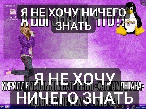 Я ничего не хочу знать