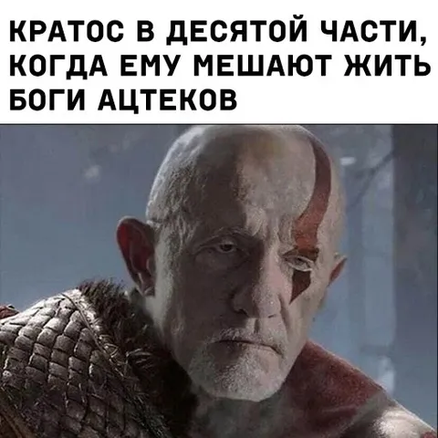 Кратос против богов ацтеков