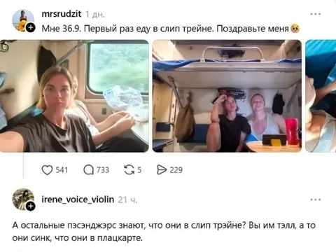 Первый раз в слип трэ́йне