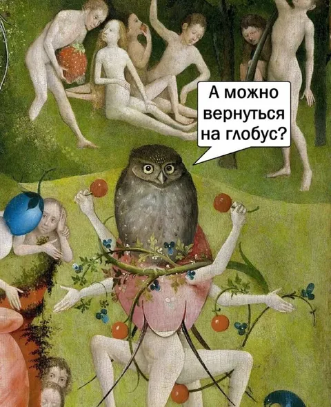 Можно вернуться на глобус?