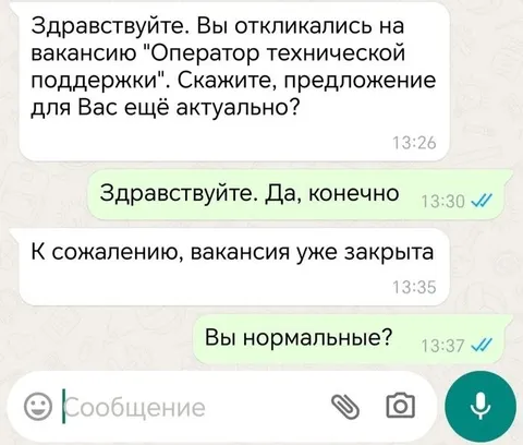 Вакансия уже закрыта