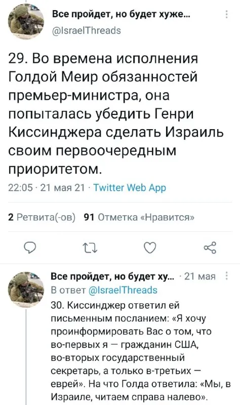 Голда Меир и Киссинджер