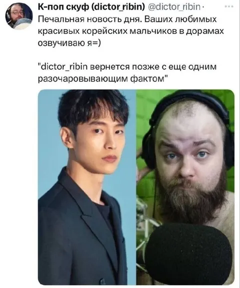 Корейских мальчиков озвучиваю я