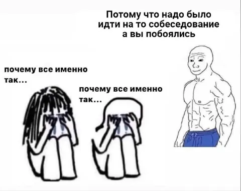 Потому что надо было идти на собеседование