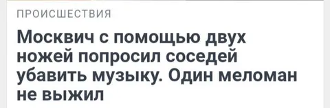 Москвич попросил убавить музыку