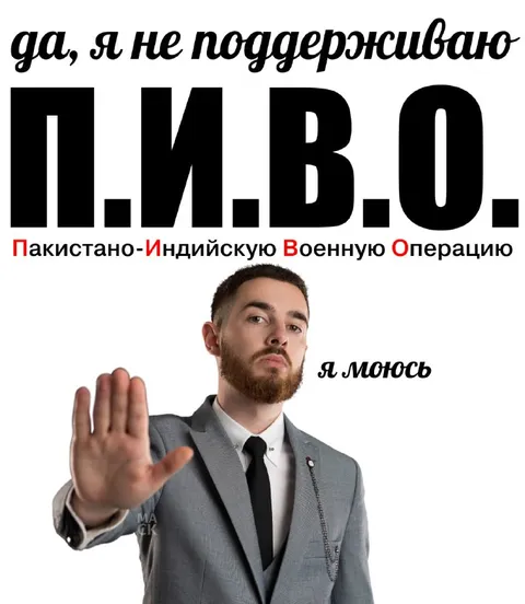 Да, я не поддерживаю ПИВО