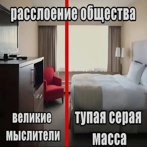 Расслоение общества в отеле