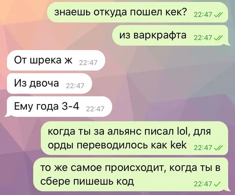 Откуда пошёл kek