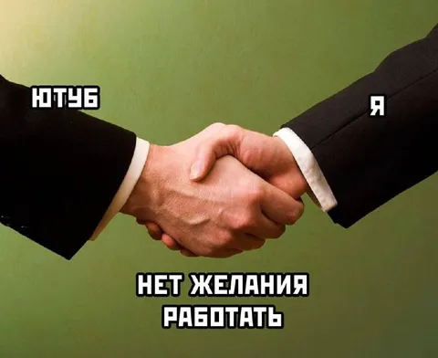 Нет желания работать