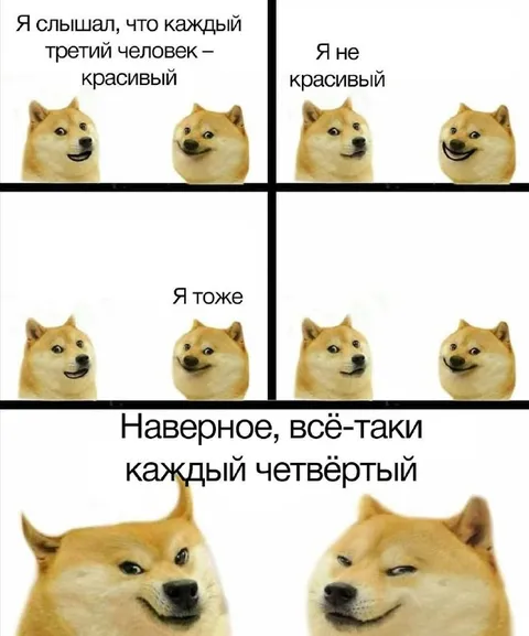 Каждый четвёртый красивый