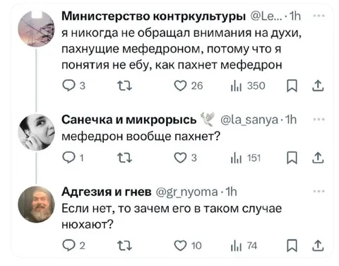 Как пахнет мефедрон