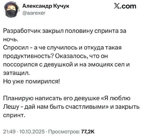 Разработчик поссорился с девушкой