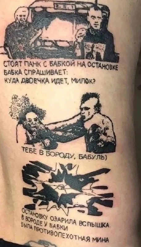 Панки и противотанковая мина