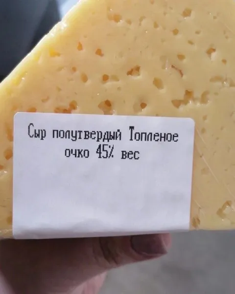 Сыр с неожиданной маркировкой