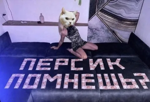 Персик поменяшь?