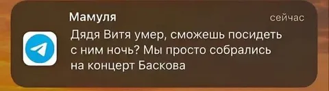 Дядя Витя умер, посидишь с ним?