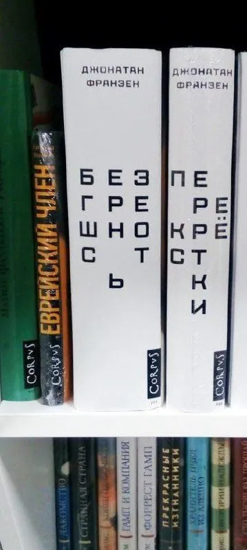 Безгрешность на перекрёстках