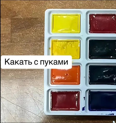 Какать с пуками на палитре
