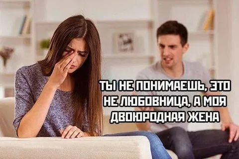 Двоюродная жена