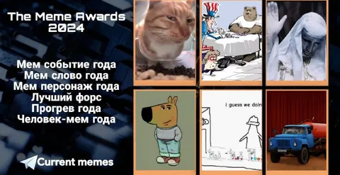The Meme Awards 2024