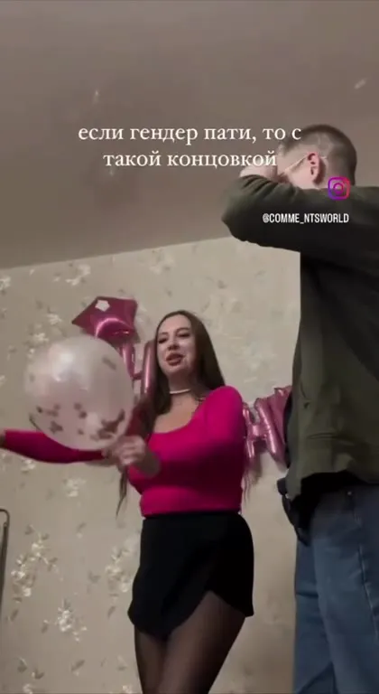 Гендер-пати с неожиданной концовкой
