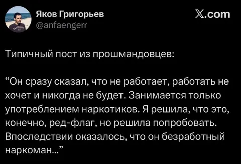 Типичный пост из прошмандовцев