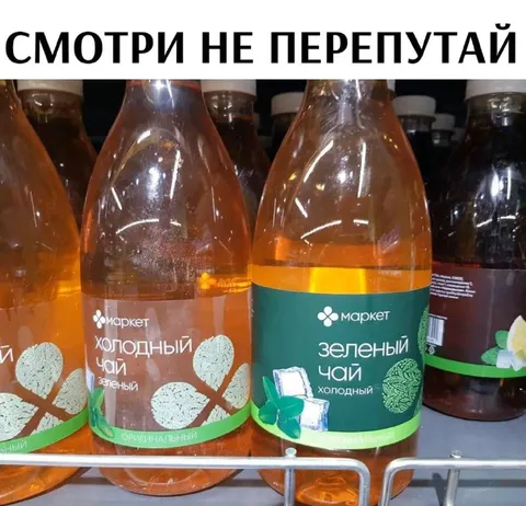 Смотри, не перепутай чай