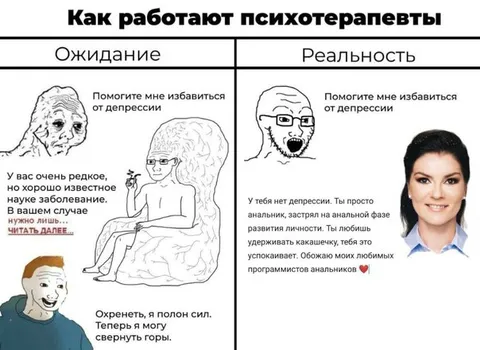 Как работают психотерапевты